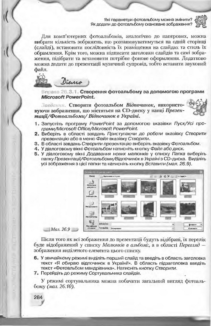 Підручник Інформатика 9 клас Морзе