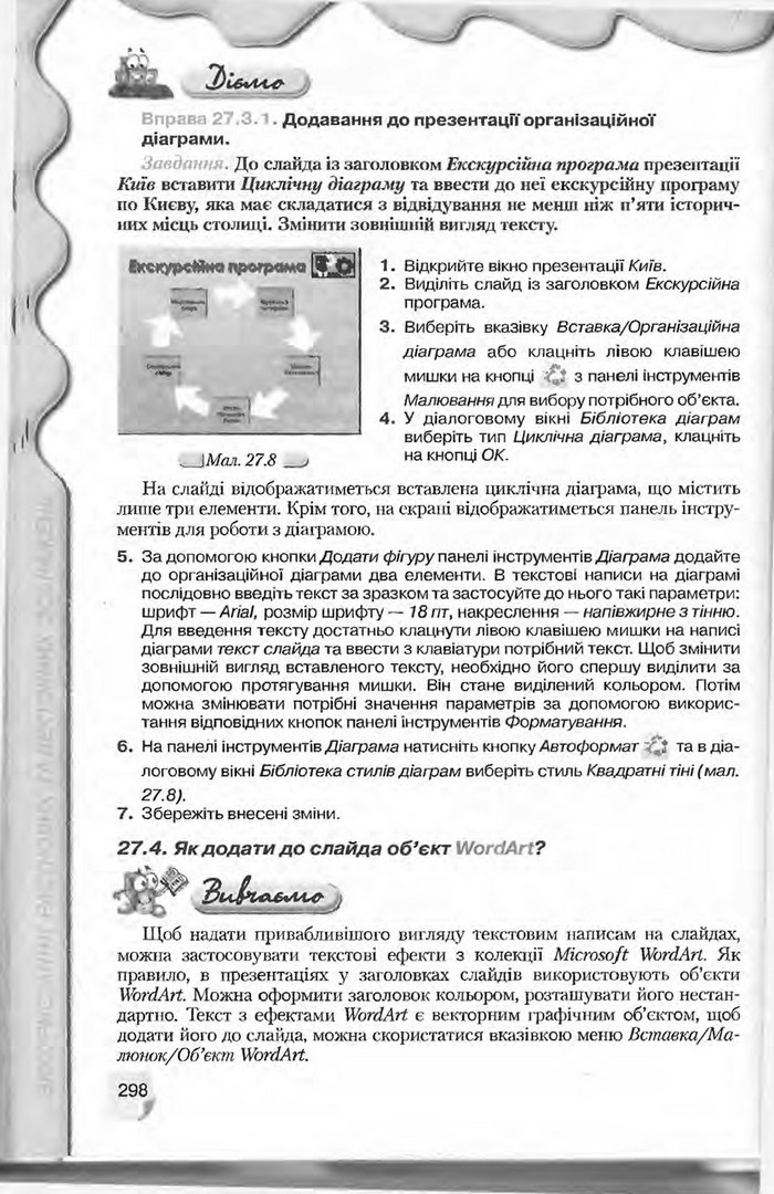 Підручник Інформатика 9 клас Морзе