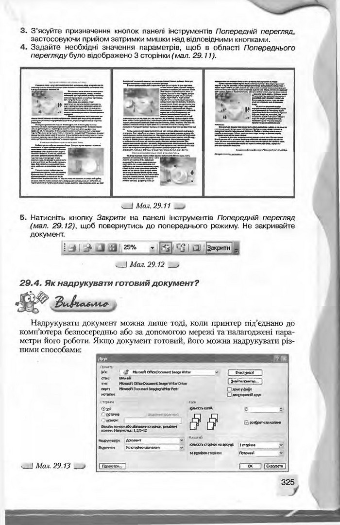 Підручник Інформатика 9 клас Морзе