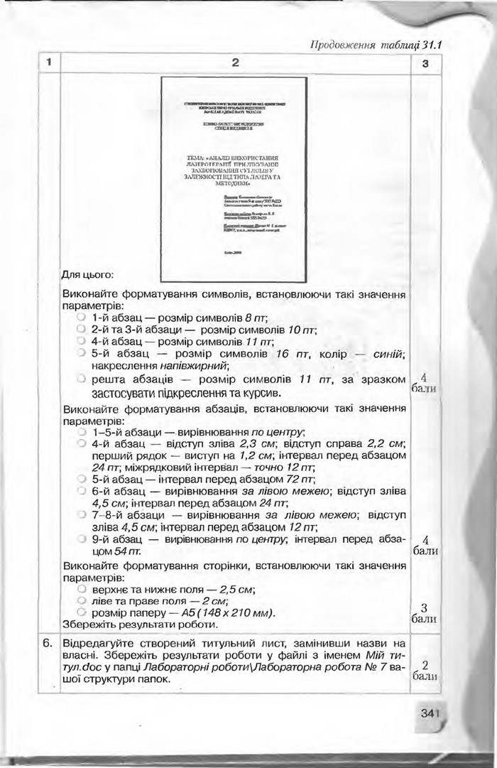 Підручник Інформатика 9 клас Морзе