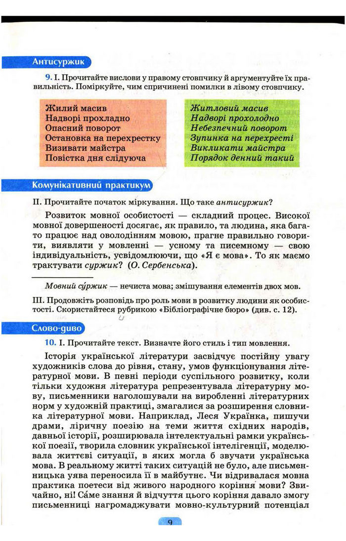 Українська мова 9 клас Пентилюк