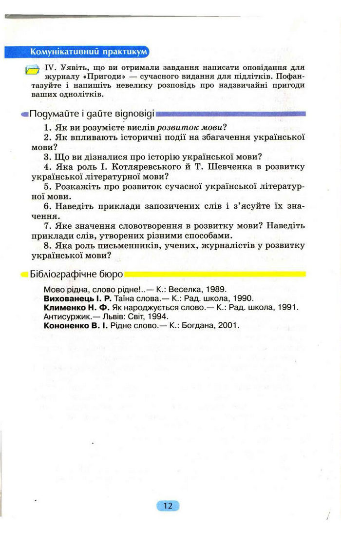 Українська мова 9 клас Пентилюк