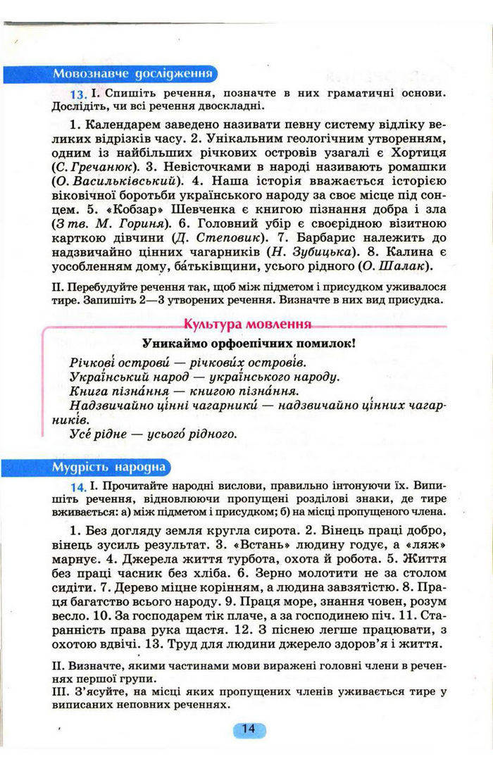 Українська мова 9 клас Пентилюк