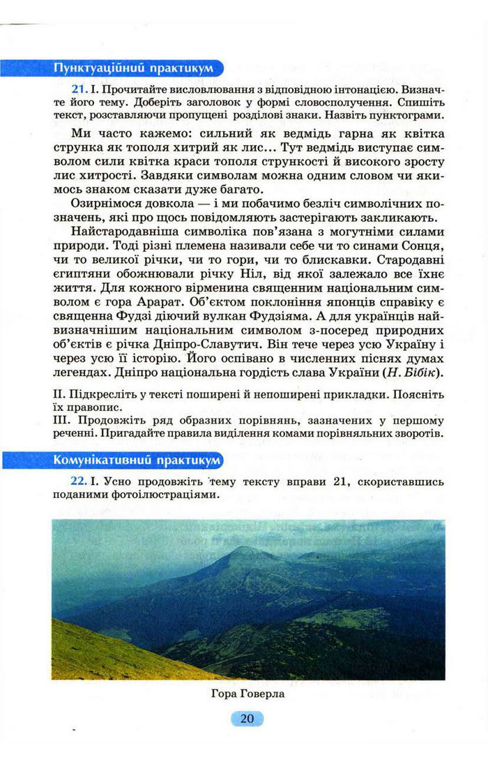 Українська мова 9 клас Пентилюк