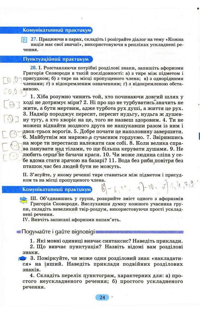 Українська мова 9 клас Пентилюк