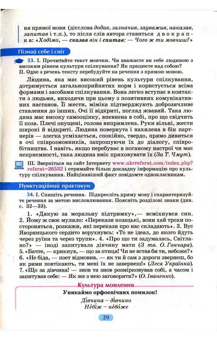 Українська мова 9 клас Пентилюк