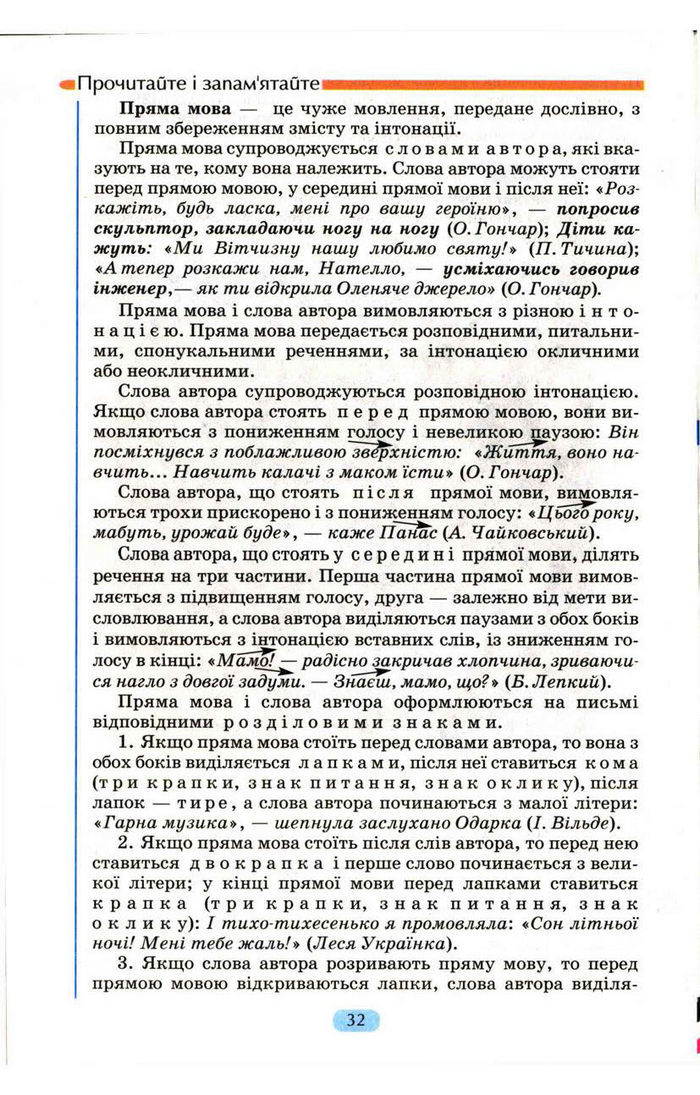 Українська мова 9 клас Пентилюк