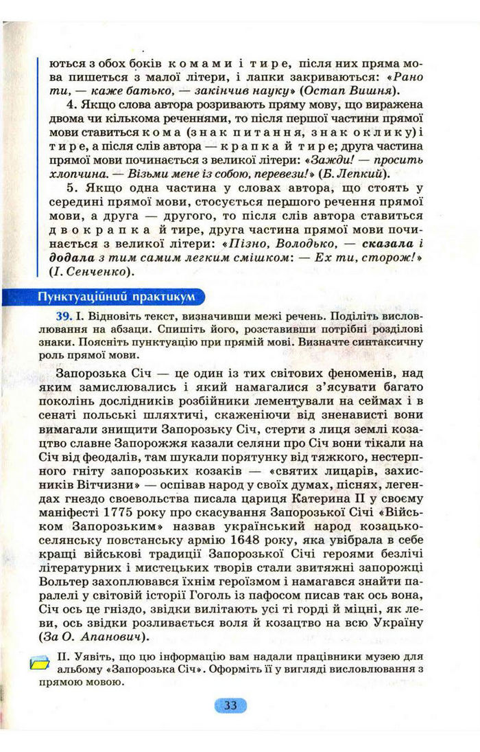 Українська мова 9 клас Пентилюк