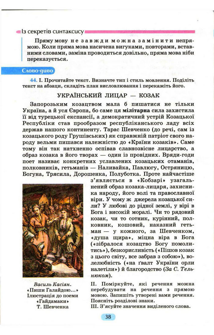 Українська мова 9 клас Пентилюк