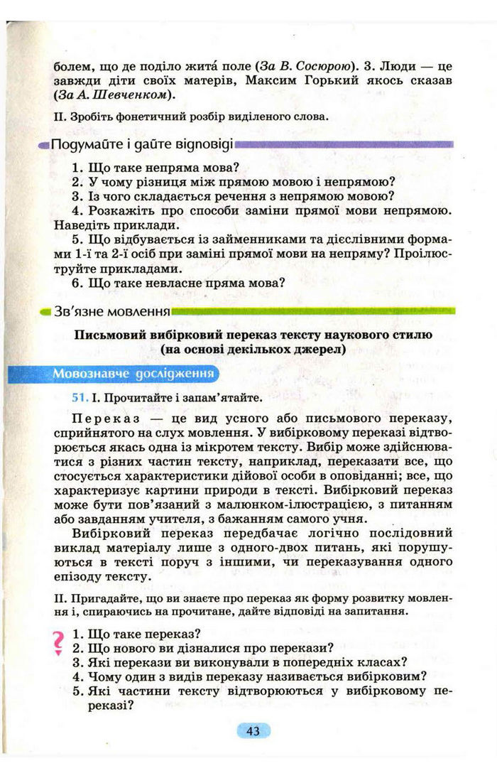 Українська мова 9 клас Пентилюк