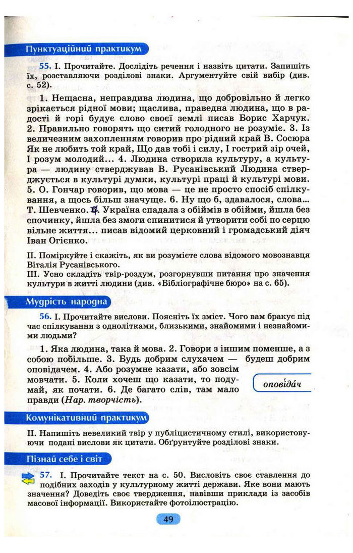 Українська мова 9 клас Пентилюк