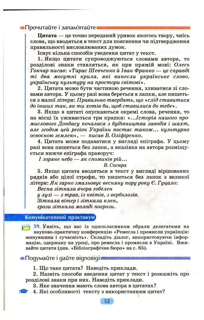 Українська мова 9 клас Пентилюк