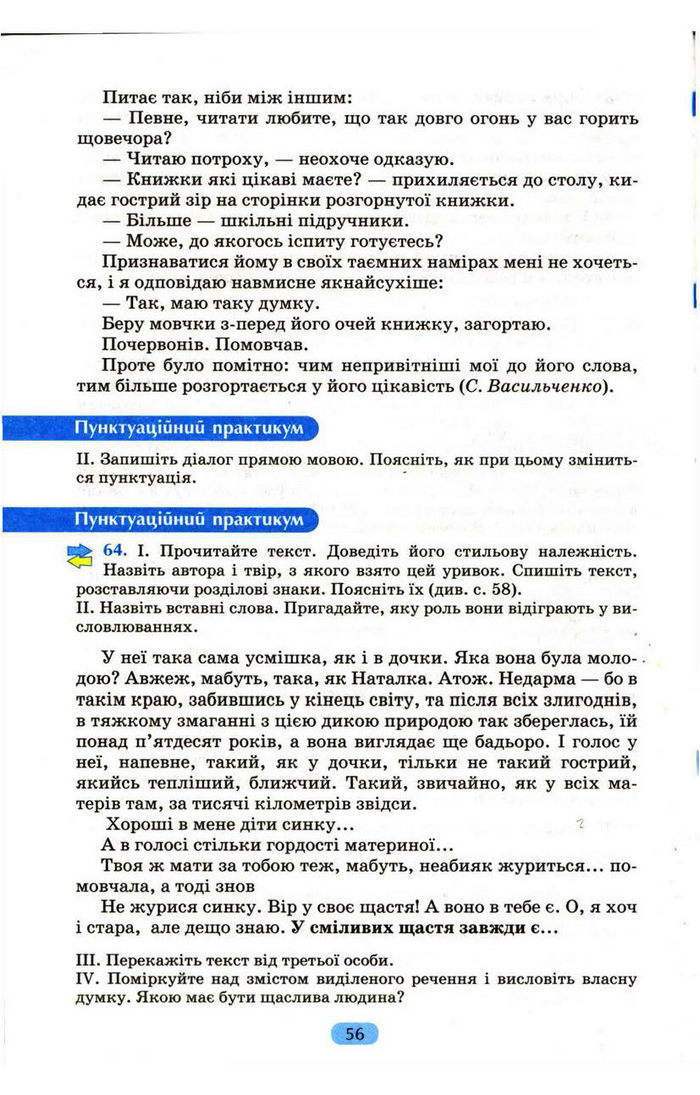 Українська мова 9 клас Пентилюк