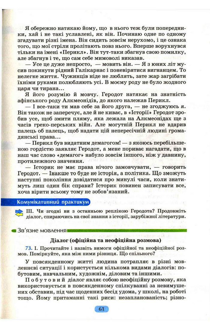 Українська мова 9 клас Пентилюк