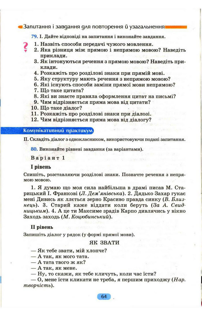 Українська мова 9 клас Пентилюк