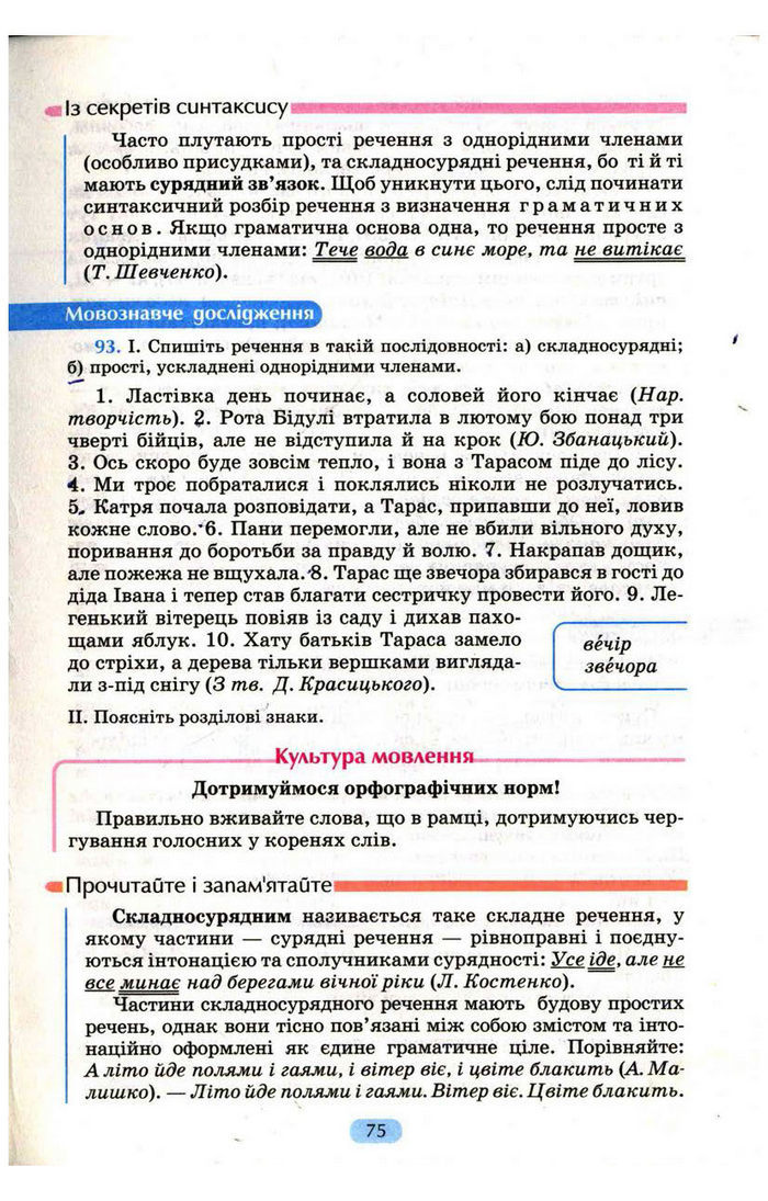 Українська мова 9 клас Пентилюк