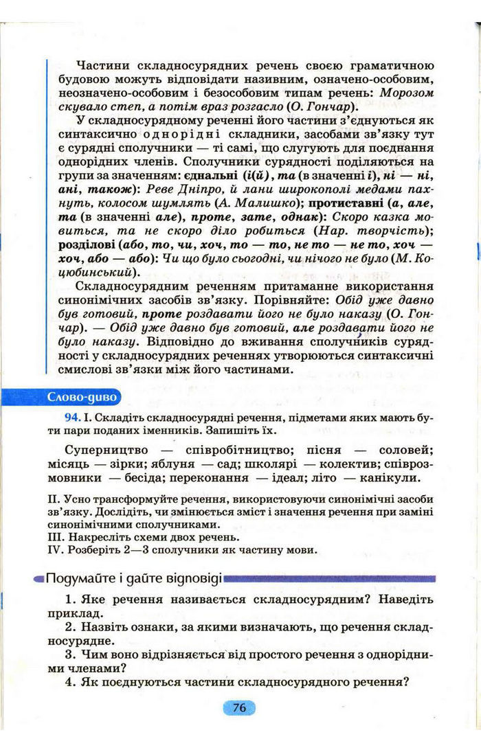 Українська мова 9 клас Пентилюк