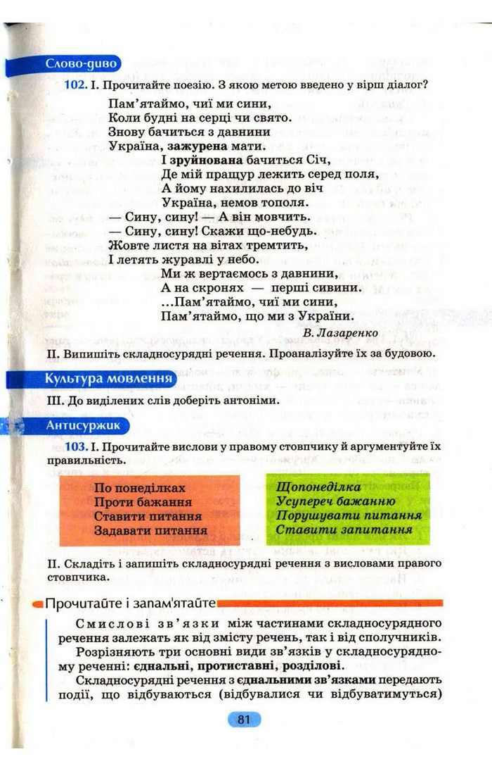 Українська мова 9 клас Пентилюк