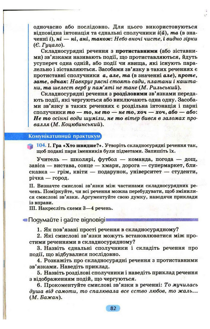 Українська мова 9 клас Пентилюк