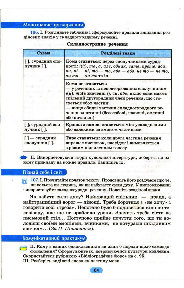 Українська мова 9 клас Пентилюк