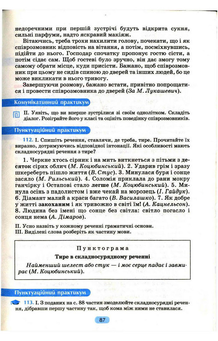 Українська мова 9 клас Пентилюк