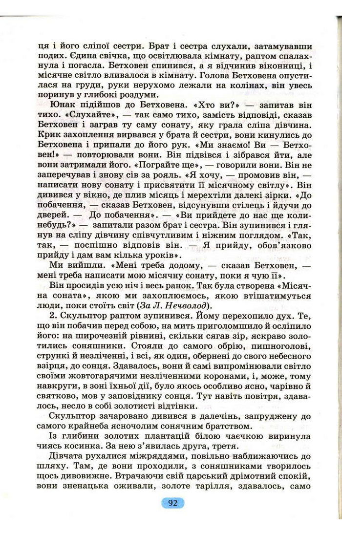 Українська мова 9 клас Пентилюк