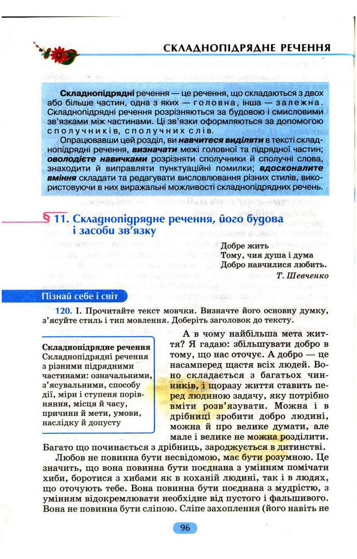 Українська мова 9 клас Пентилюк