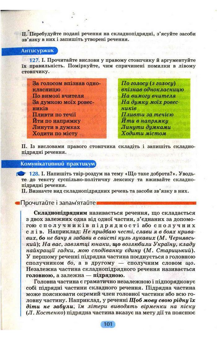 Українська мова 9 клас Пентилюк