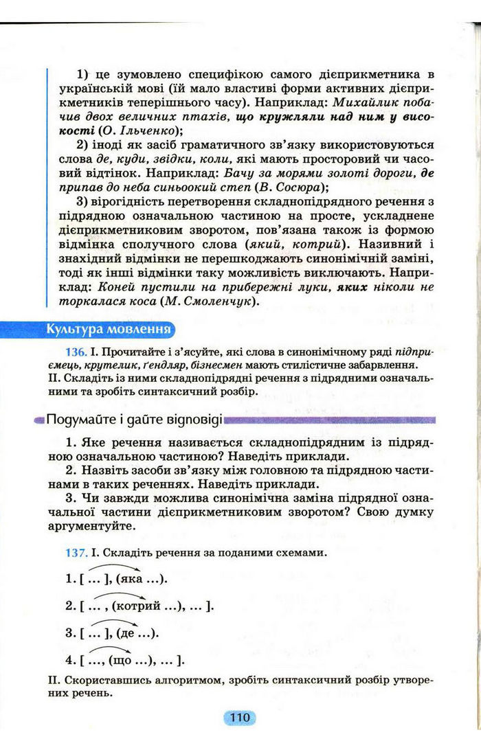 Українська мова 9 клас Пентилюк