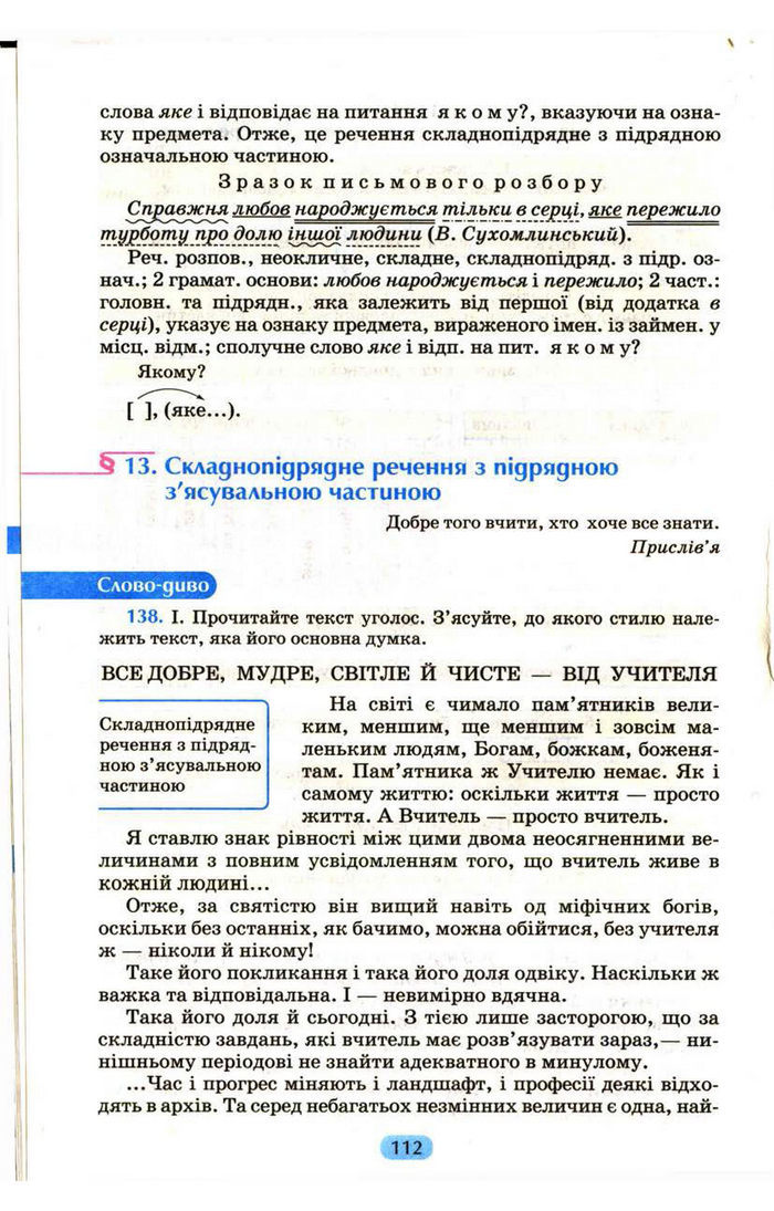 Українська мова 9 клас Пентилюк