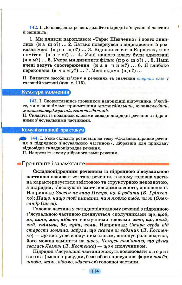 Українська мова 9 клас Пентилюк