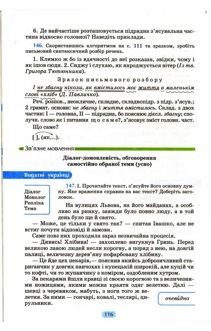 Українська мова 9 клас Пентилюк