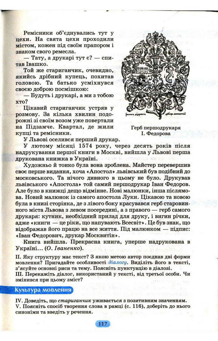 Українська мова 9 клас Пентилюк