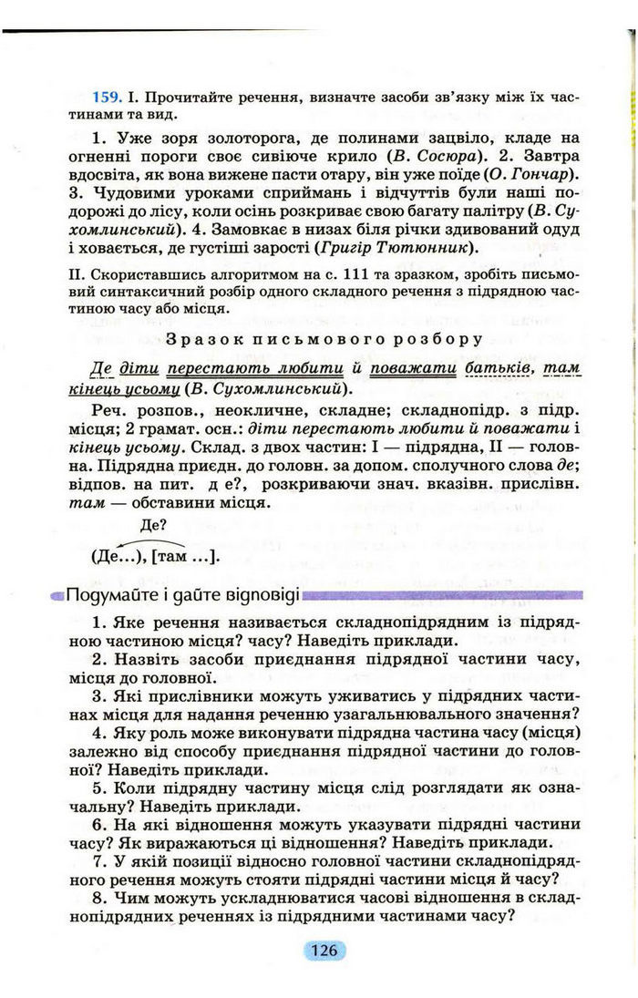 Українська мова 9 клас Пентилюк