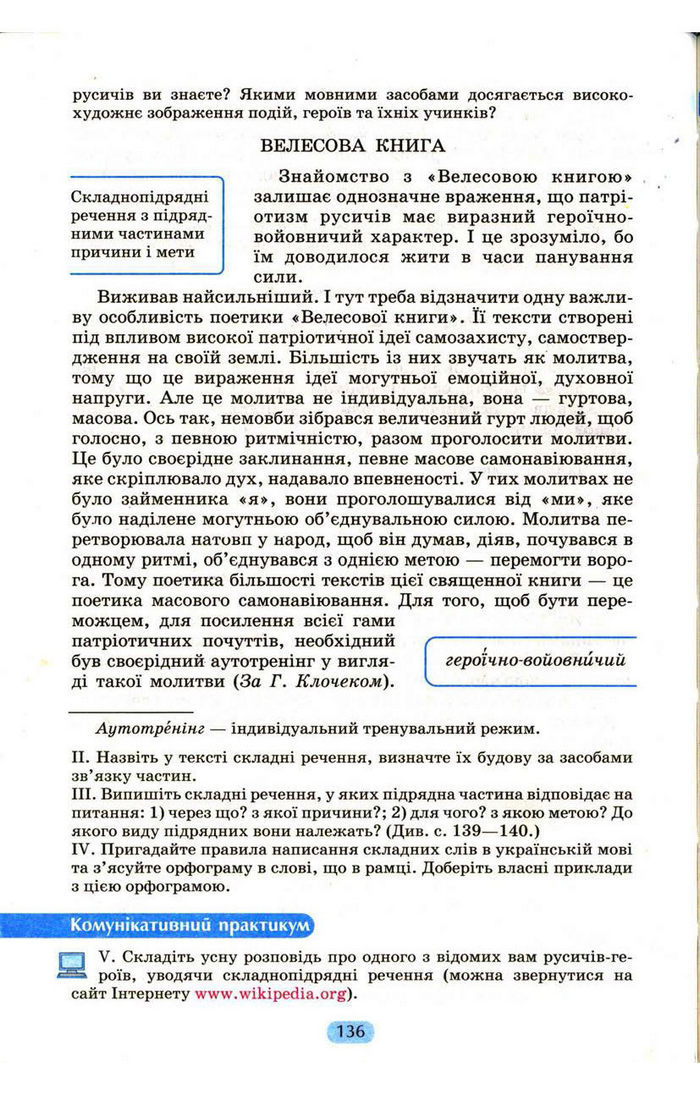 Українська мова 9 клас Пентилюк