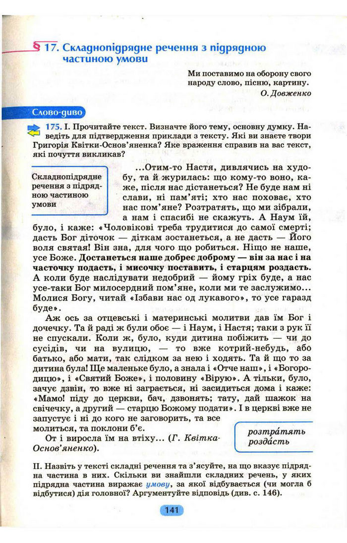 Українська мова 9 клас Пентилюк