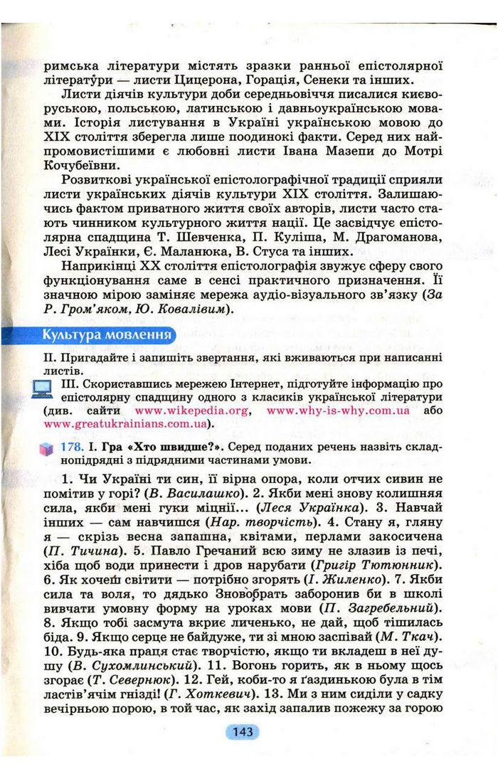 Українська мова 9 клас Пентилюк