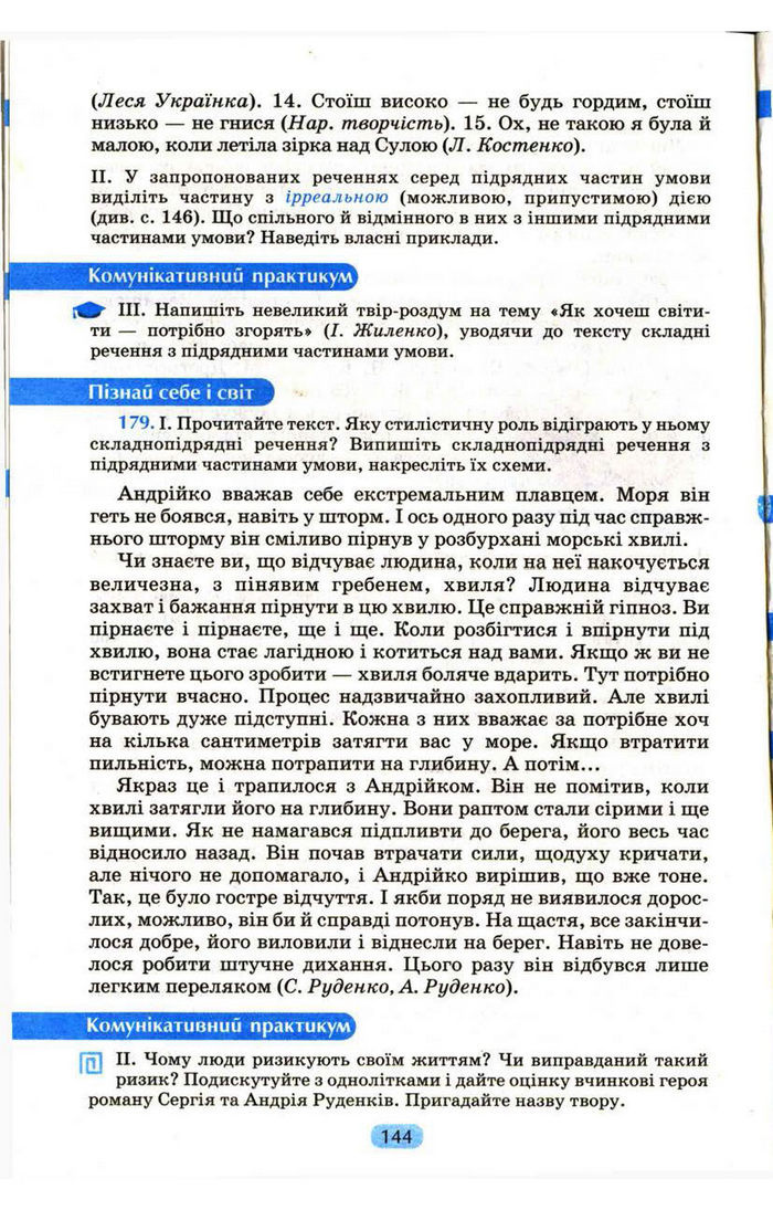 Українська мова 9 клас Пентилюк