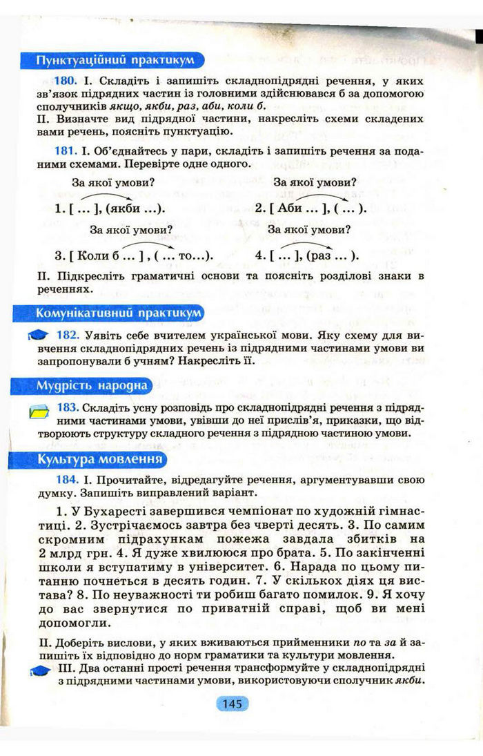 Українська мова 9 клас Пентилюк