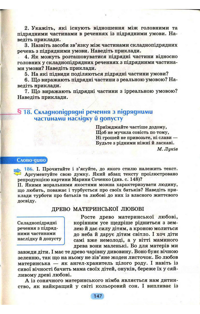 Українська мова 9 клас Пентилюк