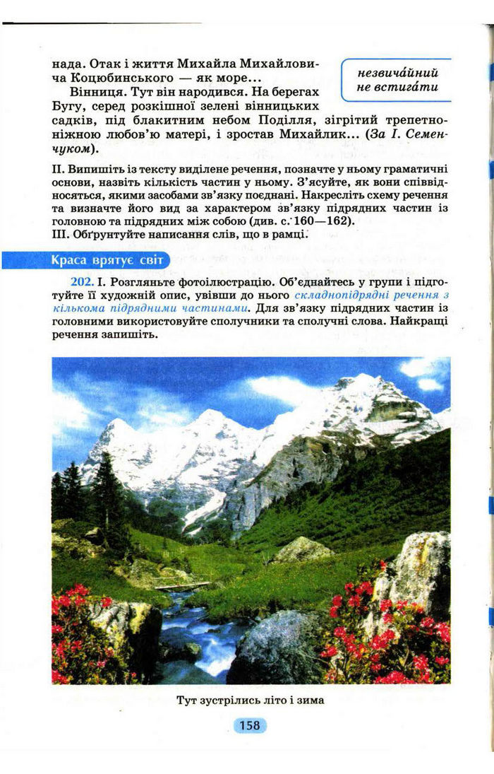 Українська мова 9 клас Пентилюк