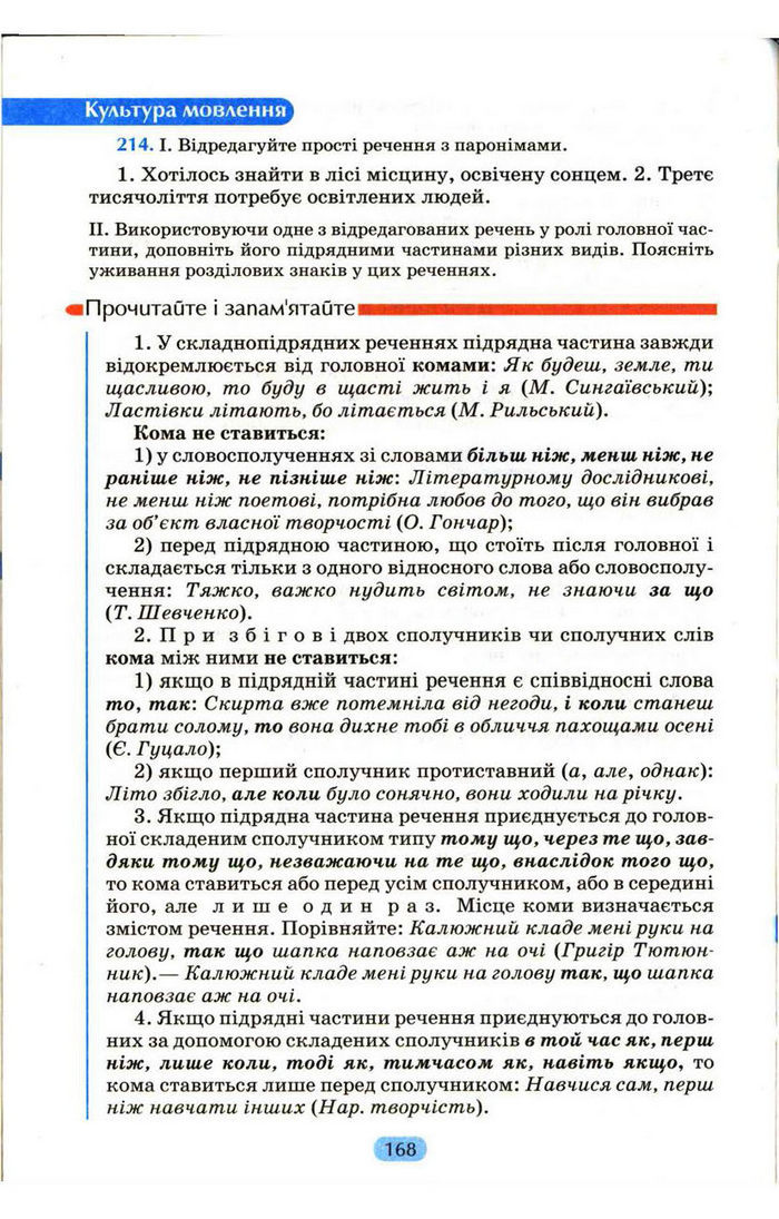 Українська мова 9 клас Пентилюк