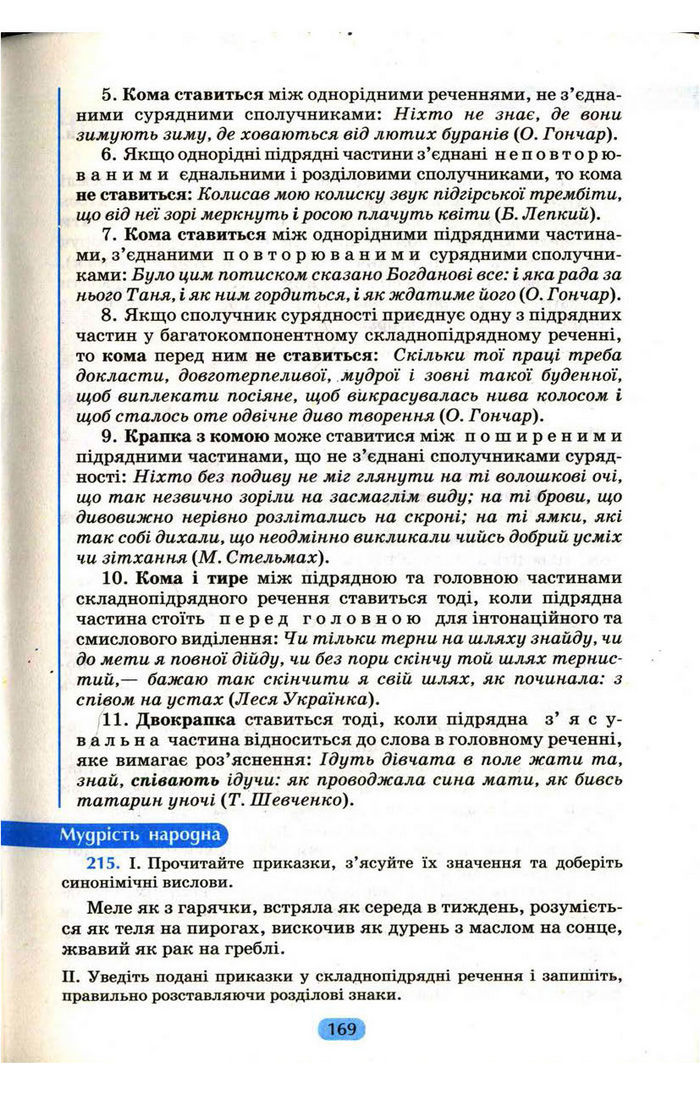 Українська мова 9 клас Пентилюк