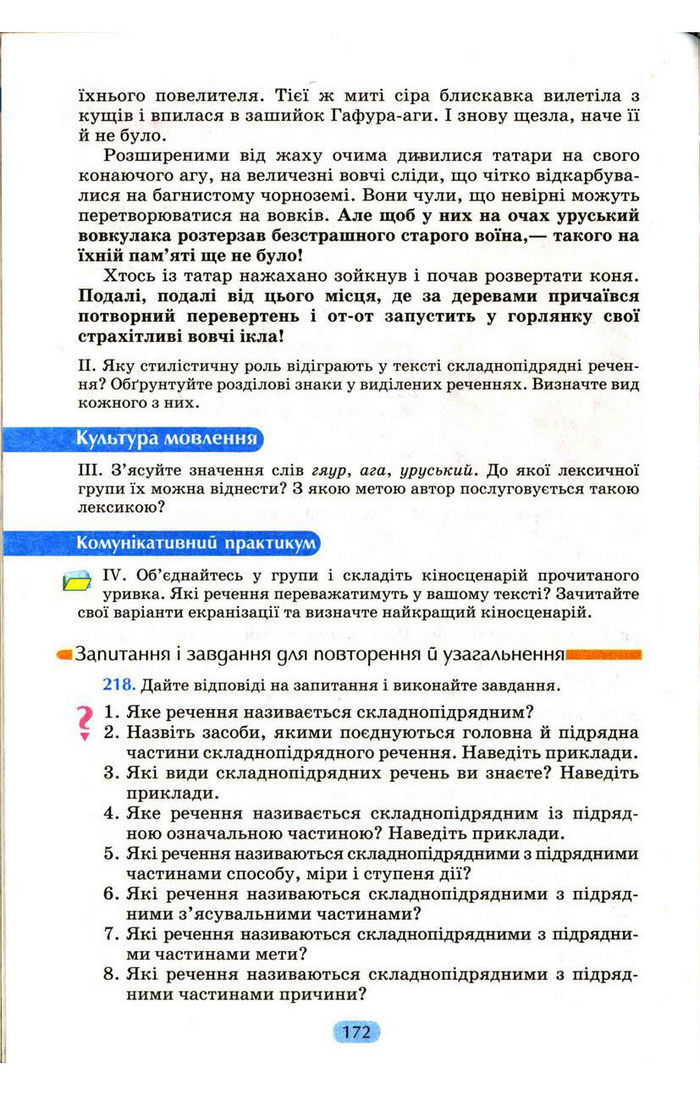 Українська мова 9 клас Пентилюк