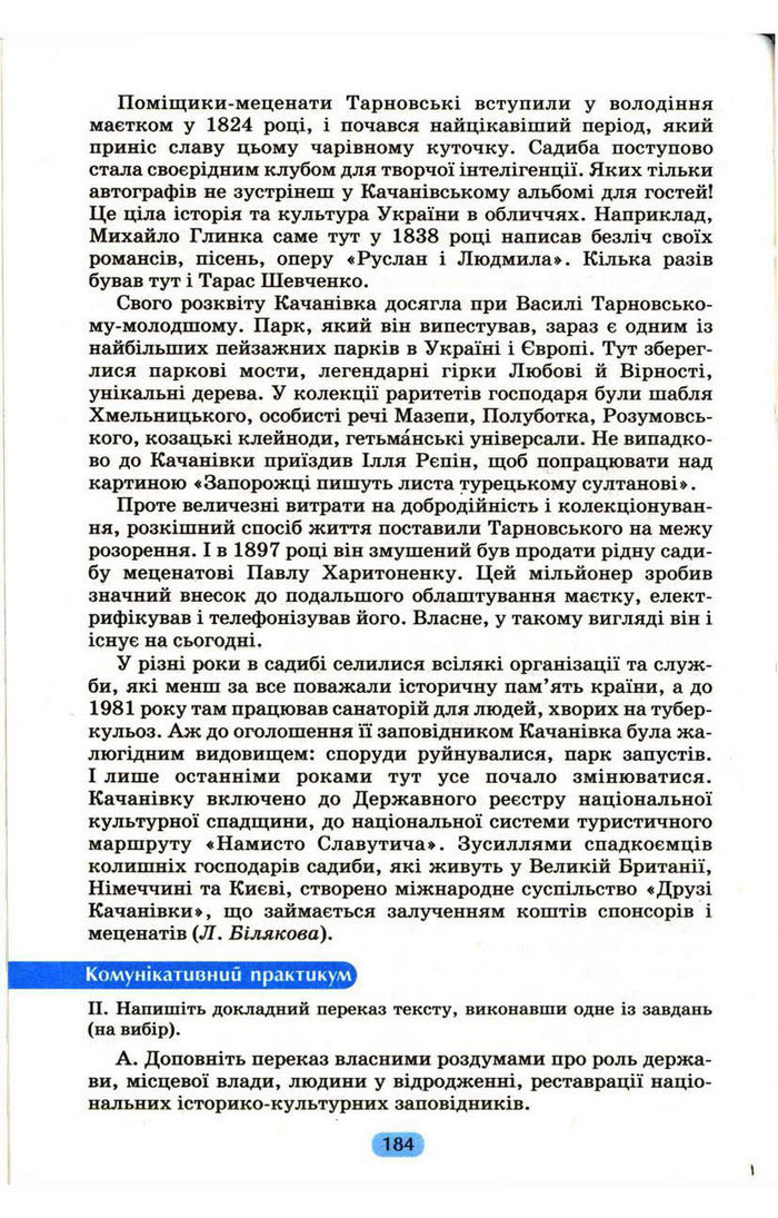 Українська мова 9 клас Пентилюк