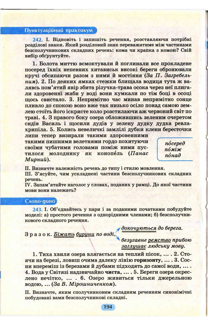 Українська мова 9 клас Пентилюк