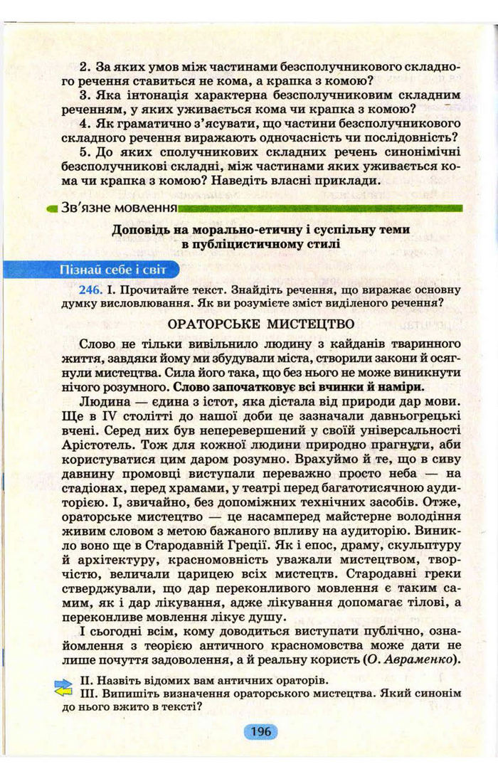 Українська мова 9 клас Пентилюк