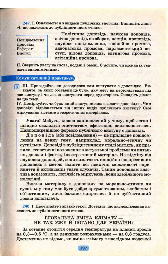 Українська мова 9 клас Пентилюк