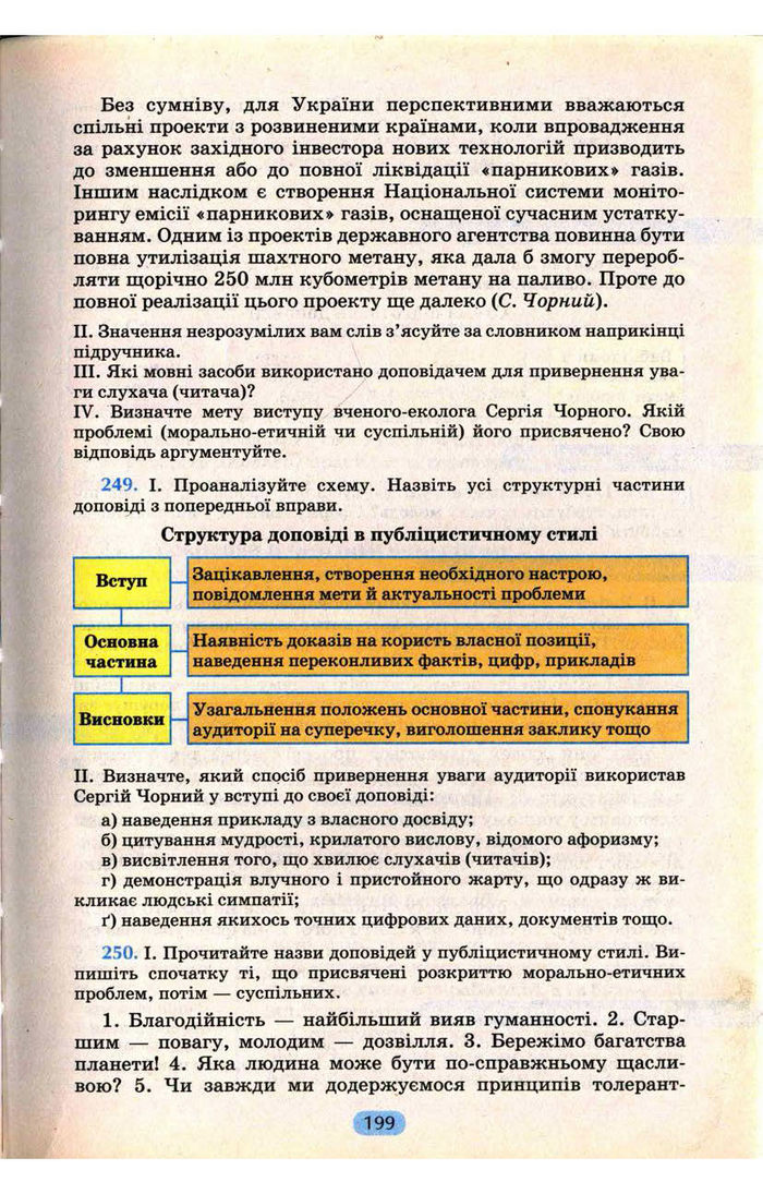 Українська мова 9 клас Пентилюк