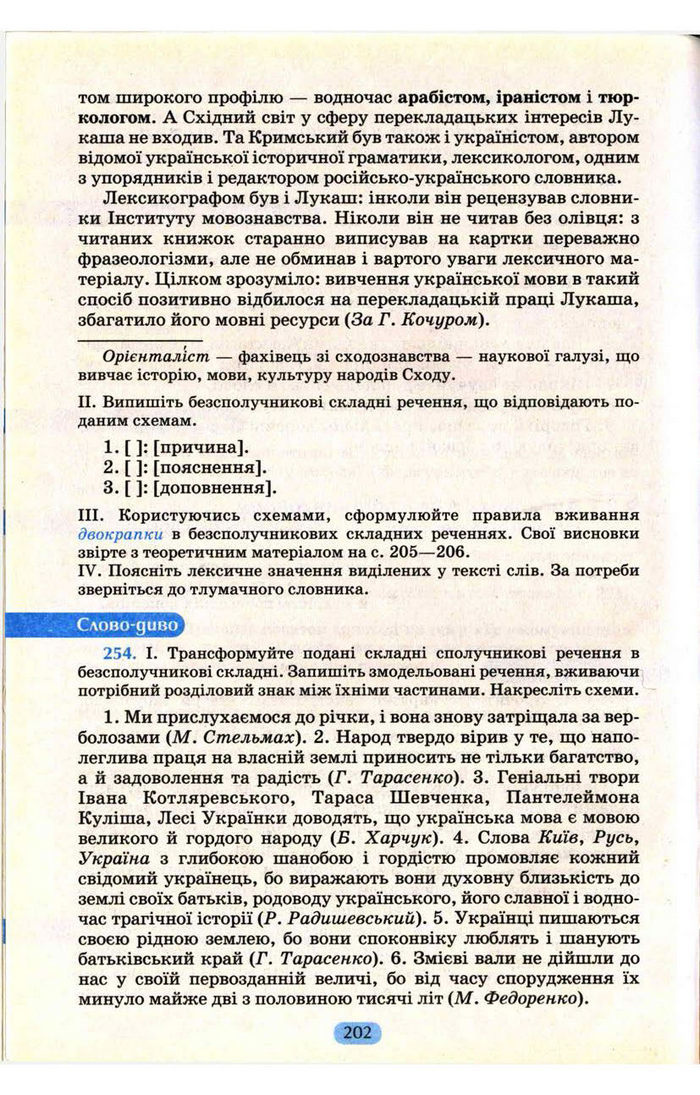 Українська мова 9 клас Пентилюк